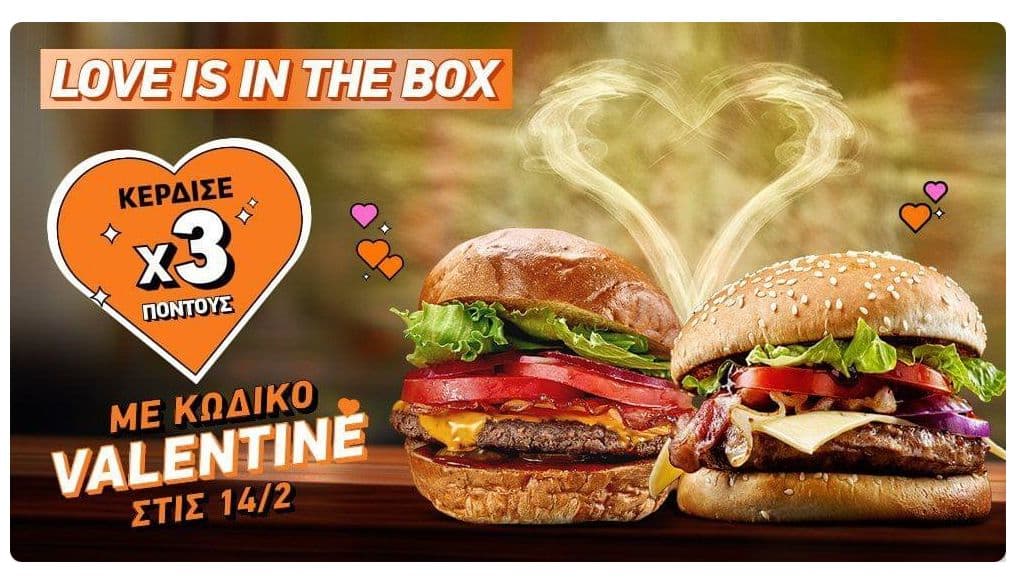 Box x3 πόντους σε παραγγελίες στις 14/2/2024