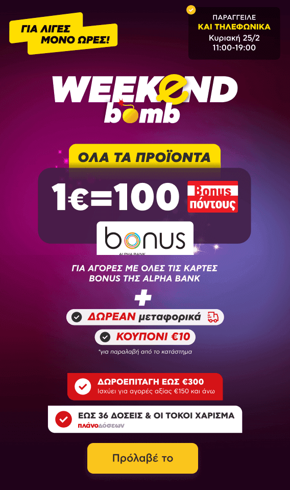 ΟΛΑ τα προϊόντα με €1=100 Alpha Bonus πόντους στον Κωτσοβολο από 24/2/2024 στις 20:01 έως και τις 25/2/2024 στις 23:59