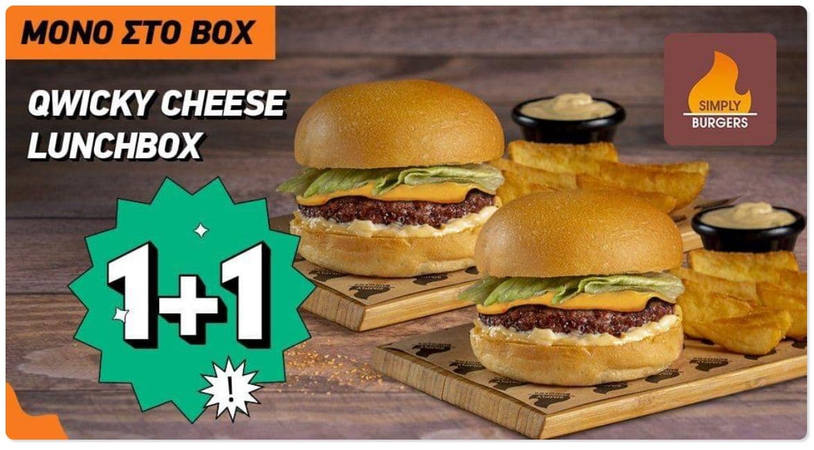 1+1 το Qwicky Cheese Lunchbox στα Simply Burgers, μέσω Box