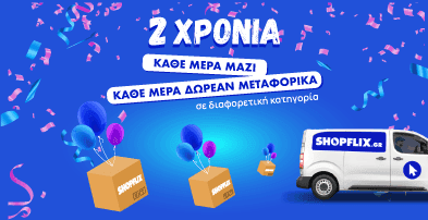 Δωρεάν μεταφορικά σε διαφορετική κατηγορία κάθε μέρα από το Shopflix