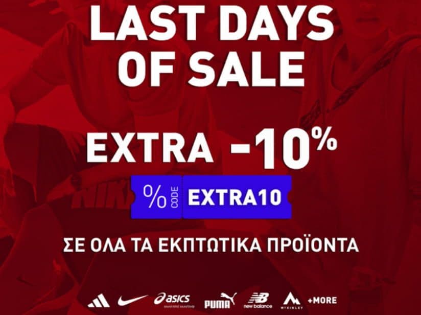 EXTRA -10% σε ΟΛΑ τα εκπτωτικά για αγορές άνω των 69€, από την INTERSPORT (online)