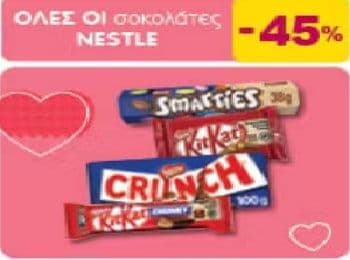 -45% σε όλες τις σοκολάτες NESTLE (Crunch, Smarties, KitKat), από τον ΚΡΗΤΙΚΌ