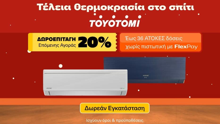 Κλιματιστικά Toyotomi με 20% δωροεπιταγή, δωρεάν εγκατάσταση και ίσως δώρο καθαριστής αέρα, Public