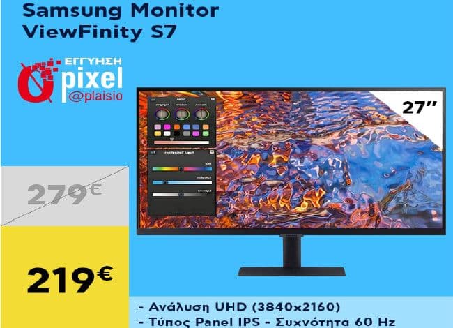 Samsung Viewfinity S7 HDR Monitor 27" IPS, 4K 3840x2160 στα 219€, από το ΠΛΑΙΣΙΟ