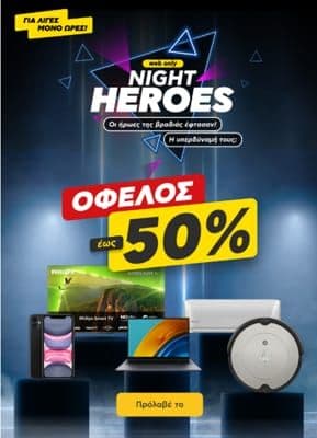 Night Heroes έως 50% όφελος για λίγες ώρες, από τον ΚΩΤΣΟΒΟΛΟ
