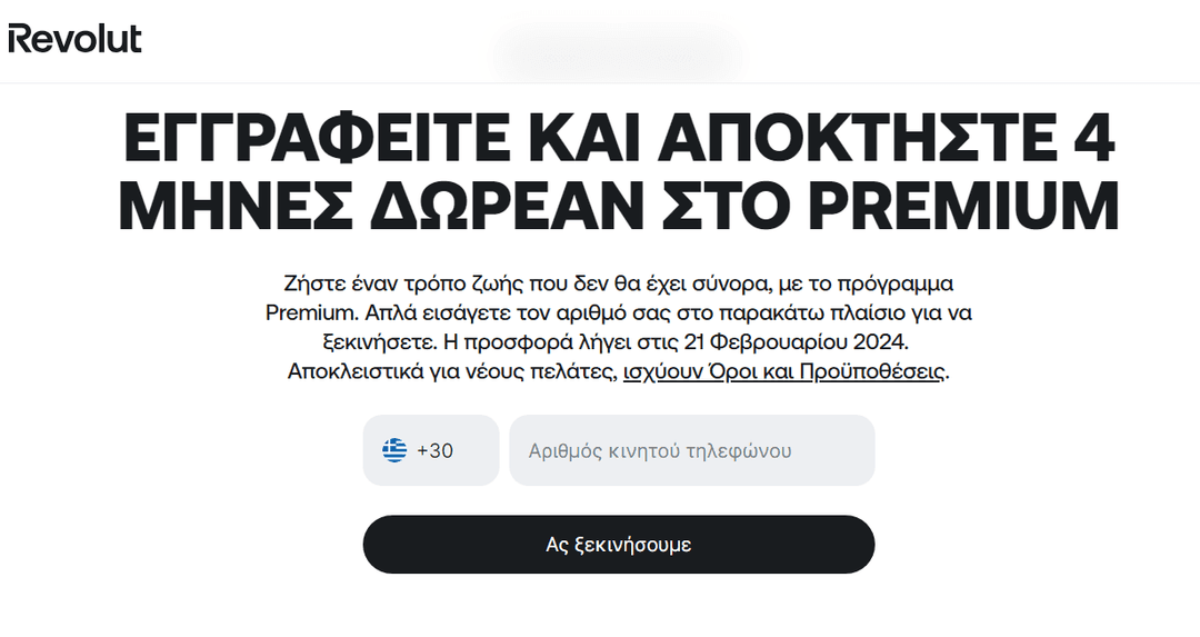 Εγγραφείτε και αποκτήστε 4 μήνες δωρεάν στο Premium αξίας 9,99€/μήνα, από τη Revolut x Huawei