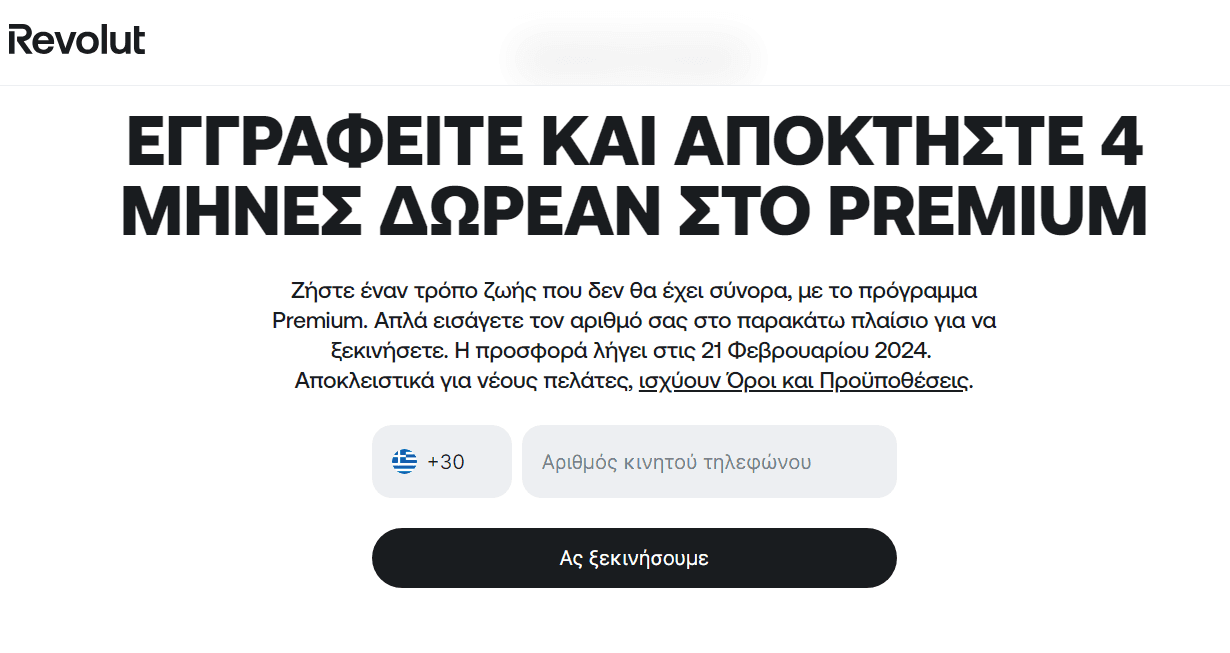Εγγραφείτε και αποκτήστε 4 μήνες δωρεάν στο Premium αξίας 9,99€/μήνα, από τη Revolut x Huawei