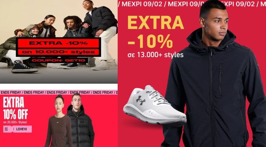Έξτρα 10% έκπτωση σε 10000 προϊόντα με τον κωδικό GET10, από sneaker10 , LOVE10 από cosmossport.gr, SALE10 από sportsfactory.gr (παραδείγματα)