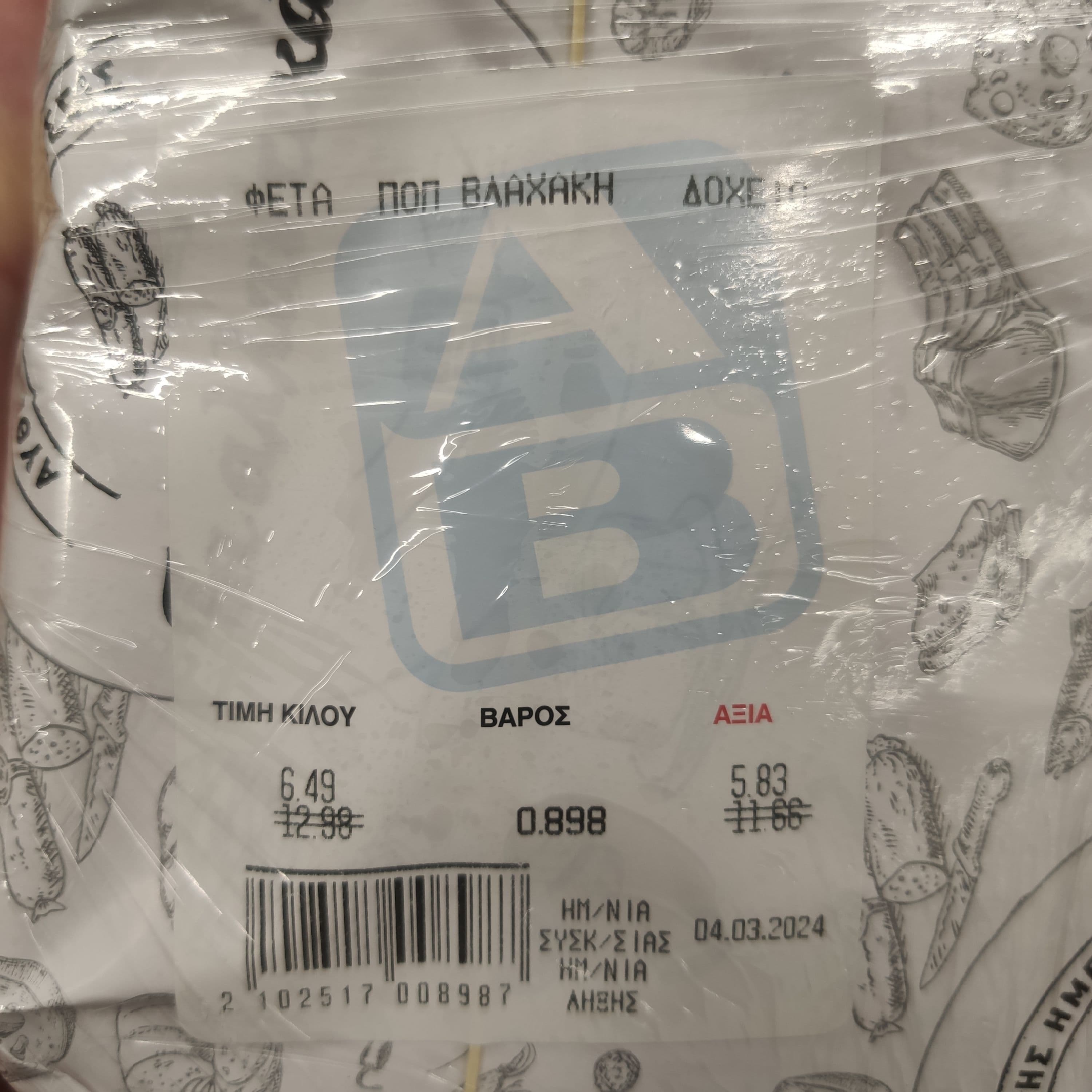 Φέτα Βλαχάκη δοχείο με 6.49€ /κιλό σε επιλεγμένα καταστήματα ΑΒ Βασιλόπουλος