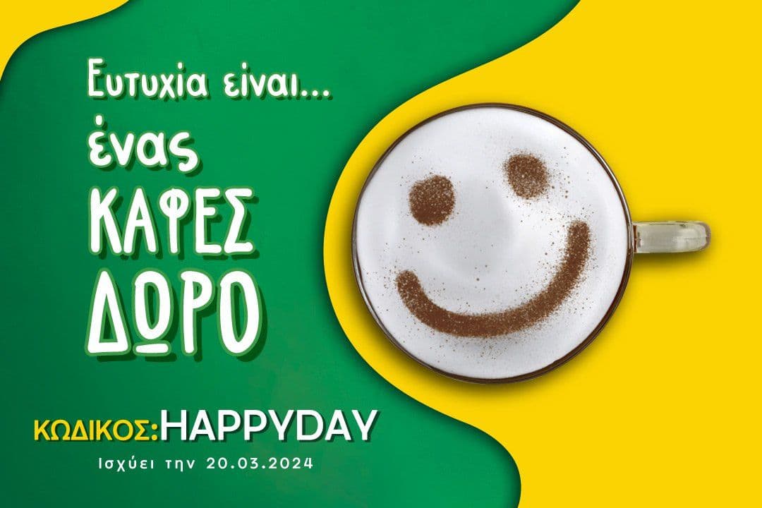 Δωρο Καφες από τον Γρήγορη