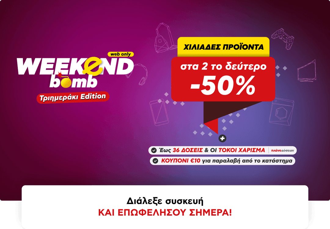 -50% στο 2ο προϊόν και 10€ δωροεπιταγή για παραλαβή από τα καταστήματα στον Κωτσόβολο 