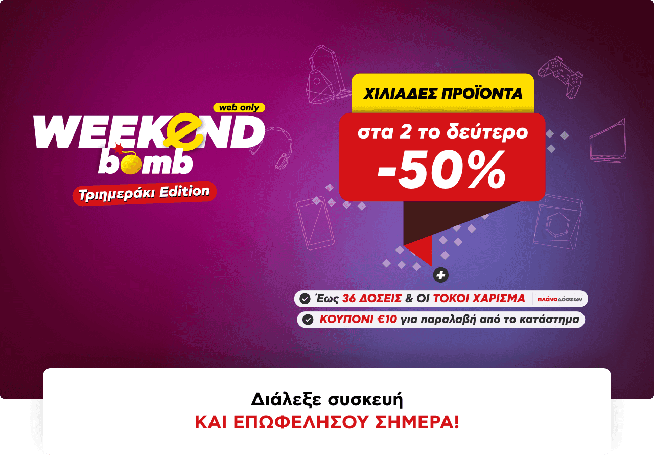 -50% στο 2ο προϊόν και 10€ δωροεπιταγή για παραλαβή από τα καταστήματα στον Κωτσόβολο 