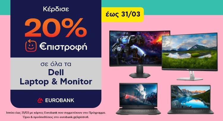 20% €πιστροφή, σε όλα τα Dell Laptop & Monitor στο Πλαίσιο (με συμβατές κάρτες Eurobank)