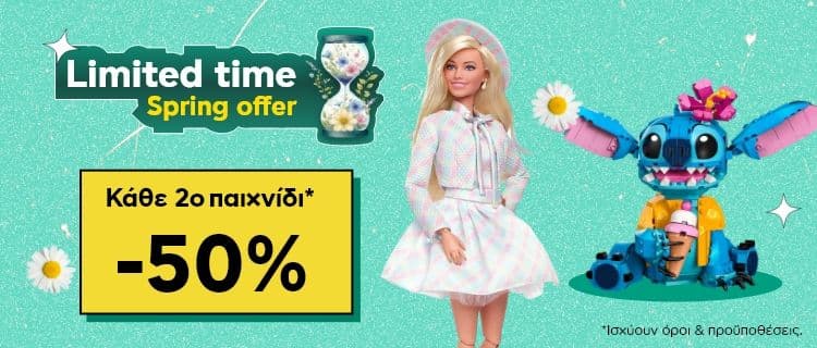 -50% σε κάθε 2ο παιχνίδι στο Πλαίσιο