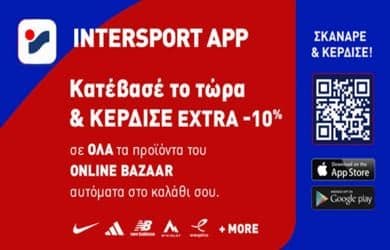 EXTRA -10% στο APP σε όλα τα προϊόντα του Online Bazaar, από INTERSPORT (αυτόματα στο καλάθι)