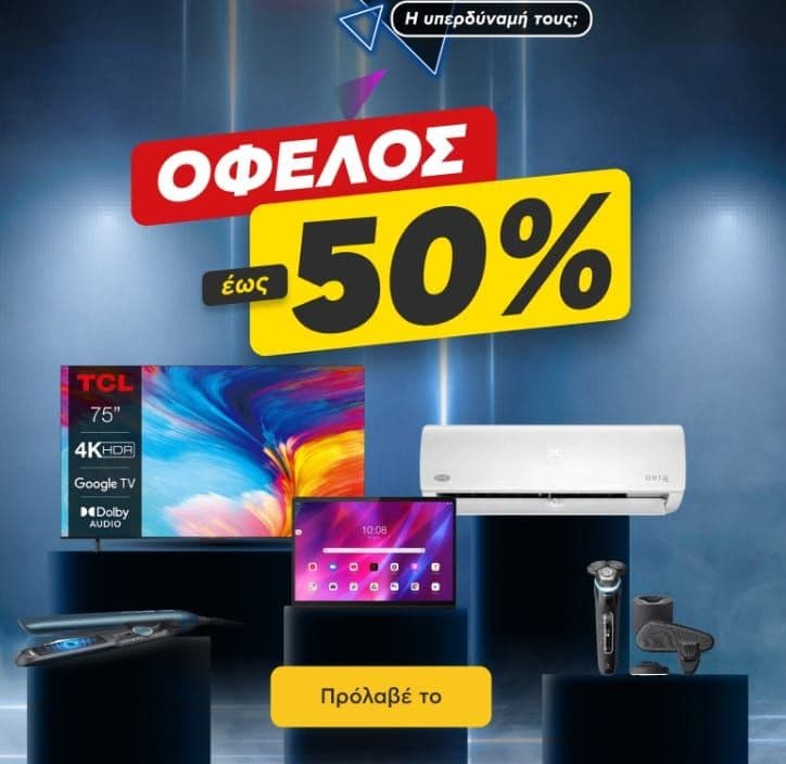 Night Heroes με έως -50% για λίγες ώρες, ΚΩΤΣΟΒΟΛΟΣ (TCL LED 75P635 75" Google TV 4K στα 599€)
