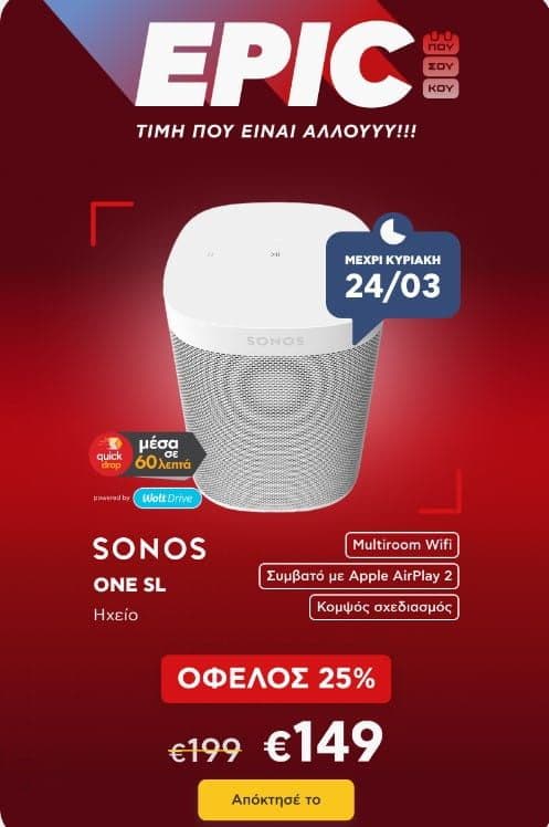 Sonos One SL Αυτοενισχυόμενο Ηχείο 2 Δρόμων με Wi-Fi (Τεμάχιο) Μαύρο ή Άσπρο στα 149€, ΚΩΤΣΟΒΟΛΟΣ