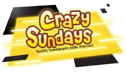 Επιλεγμένες προσφορές Crazy Sundays από το E-shop.gr