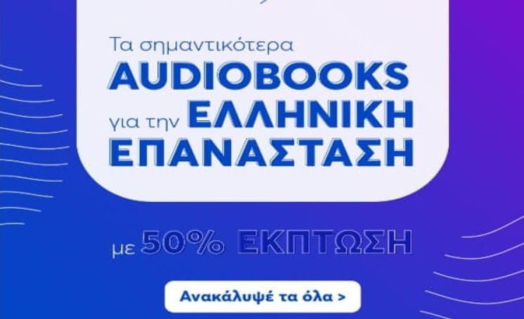 -50% στα σημαντικότερα Audiobooks για την Ελληνική Επανάσταση του 1821, από το bookvoice.gr