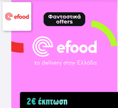 2€ ευρω έκπτωση στο e-food για κάθε αγορά με δωρεαν κωδικό Vodafone CU