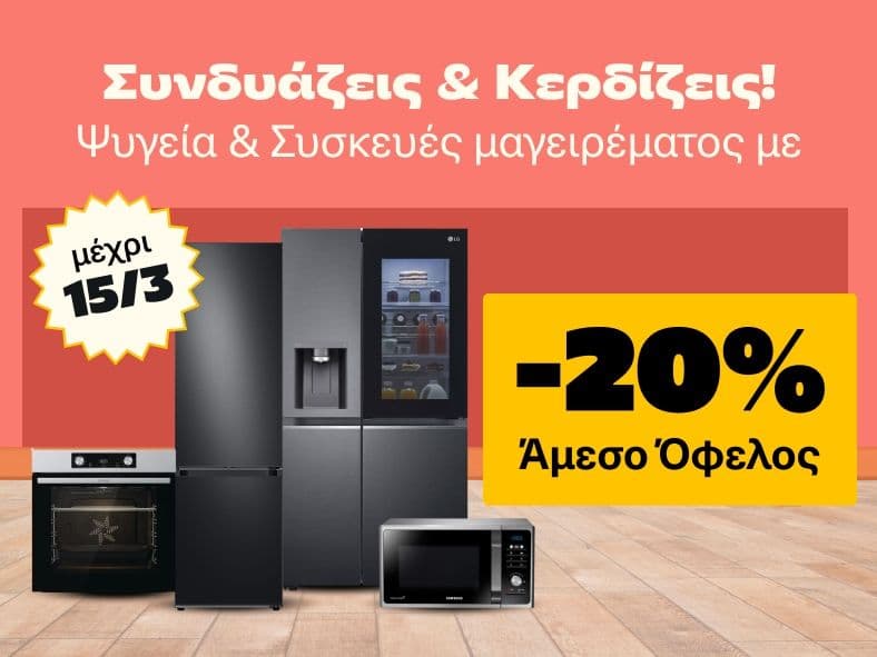 Με κάθε αγορά 2 οικιακών συσκευών, τηλεοράσεων ή Soundbars συνολικής αξίας 399 € και άνω, κερδίζεις -20%