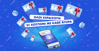 Δωρεάν μεταφορικά για αγορές άνω των 40€ και έως 35kg & κουπόνι 5€ για επόμενη αγορά | Shopflix