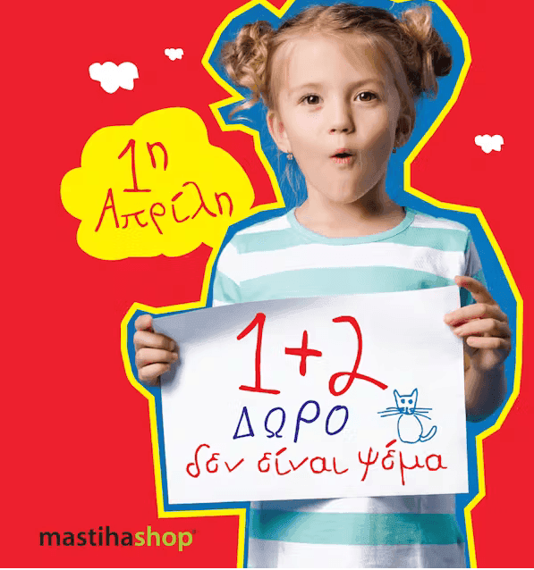 Προσφορά 1+2 Δώρο σε επιλεγμένα είδη από το mastihashop, μόνο για Δευτ΄έρα 1/4