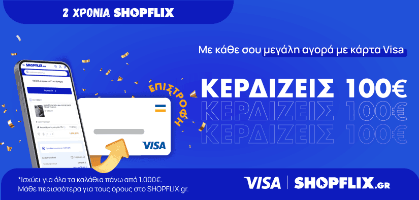 Επιστροφή 100€ με κάθε αγορά πάνω από 1000€ με κάρτα Visa στο shopflix 