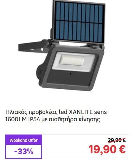 Ηλιακος προβολέας & άλλες Weekend Web Offers απο τα Leroy Merlin