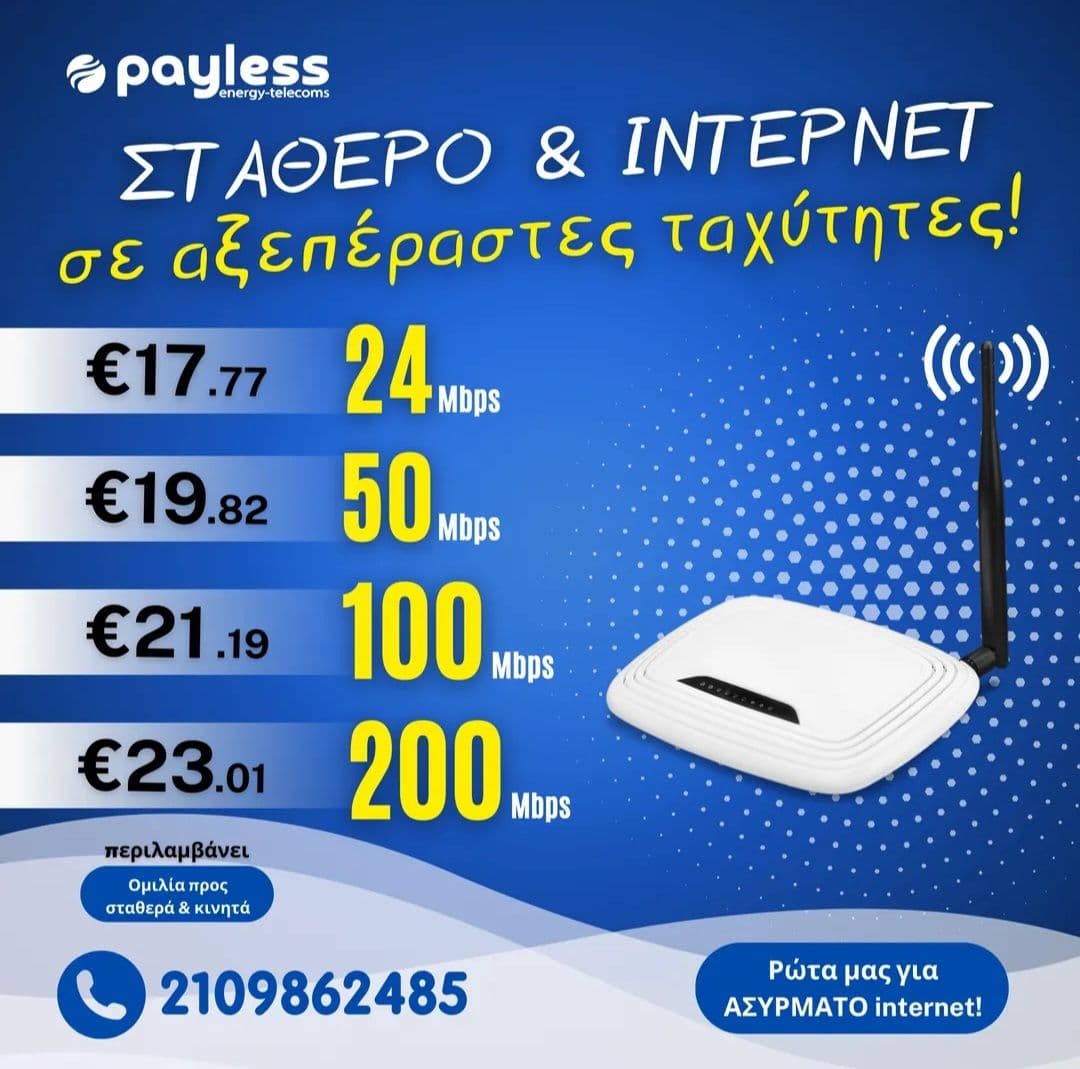 Vodafone Προσφορές Σταθερής μέσω συνεργάτη