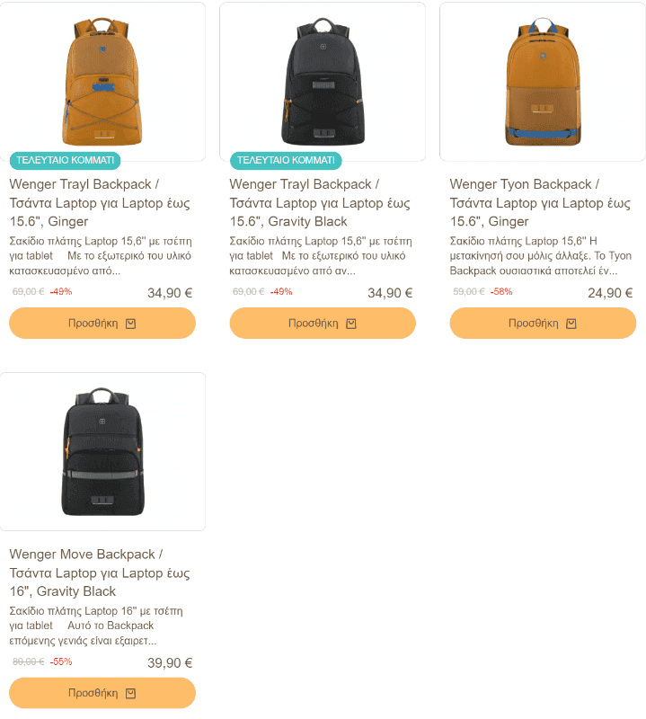 Τσάντες και backpacks Wenger από το kooqie.gr