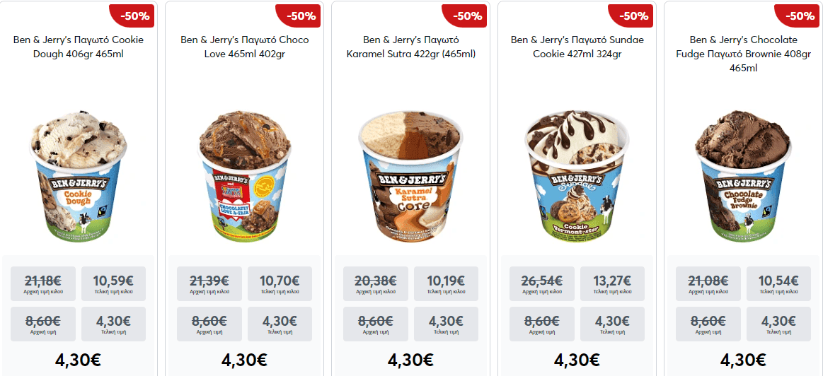 Παγωτά Ben & Jerry's 465ml