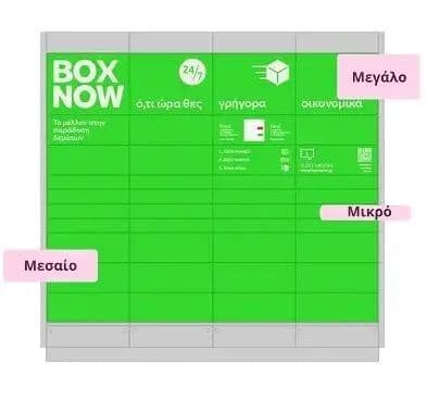 Εκπτωτικός κωδικός Box Now -25%