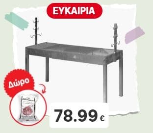 Ψησταριά κάρβουνου με σούβλα & μοτέρ με ΔΩΡΟ κάρβουνο 10kg & άλλες ψησταριές & αξεσουαρ ψησιματος 