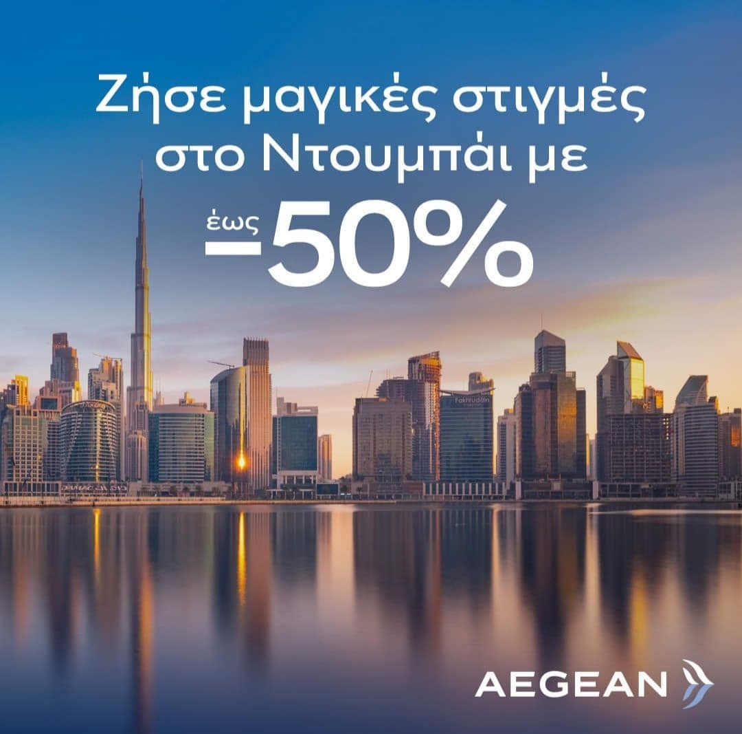 Ταξίδεψε στο Ντουμπάι με έως -50% 