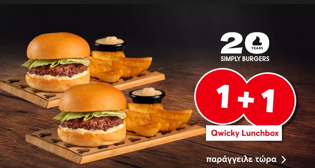 1+1 το Qwicky Cheese Lunchbox στα Simply Burgers, μέσω efood