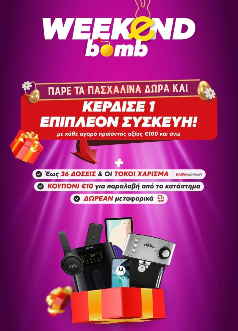 Δώρο μια επιπλέον συσκευή με αγορές άνω των 100€, δωροεπιταγή 10€ & δωρεάν μεταφορικά στον Κωτσόβολο 