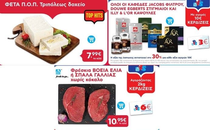 Φέτα Τριπόλεως δοχείο στα 7,99€/kg & με αγορές 10€ σε καφέδες jacobs φίλτρου, douwe egberts στιγμιαίοι και illy & l'or κάψουλες, κερδίζεις δωρ/γή 3€