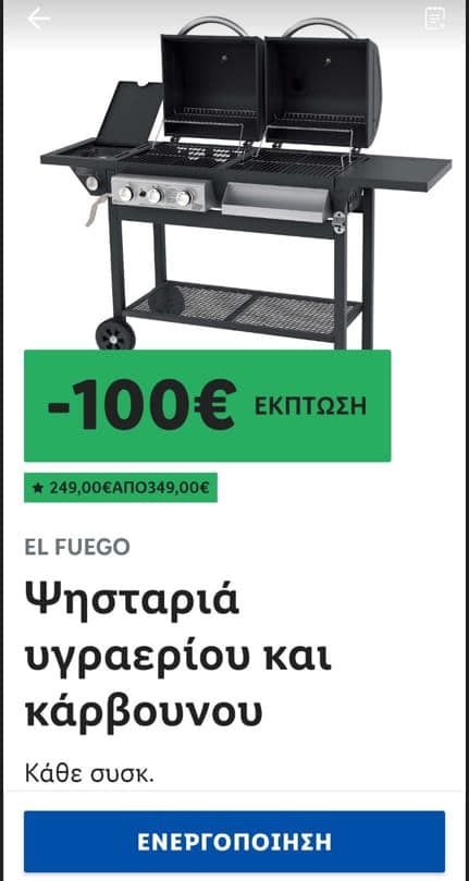 -100€ η ψησταριά υγραερίου και κάρβουνου EL FUEGO (στα 249€ από 349€) Lidl Plus