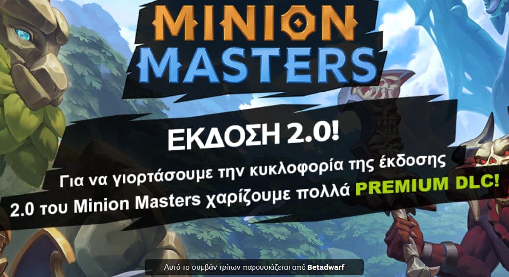 Δωρεάν (από 11,79€ το καθένα) 4 DLC για το Minion Masters σε μια προσφορά της Beta Dwarf μέσω Steam (προσθήκη έως 24 Απρ, 20:00)