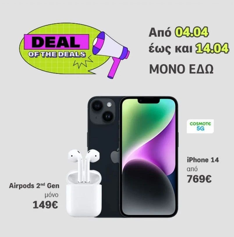 iPhone 14 μαζί με AirPods 2nd gen από 769€