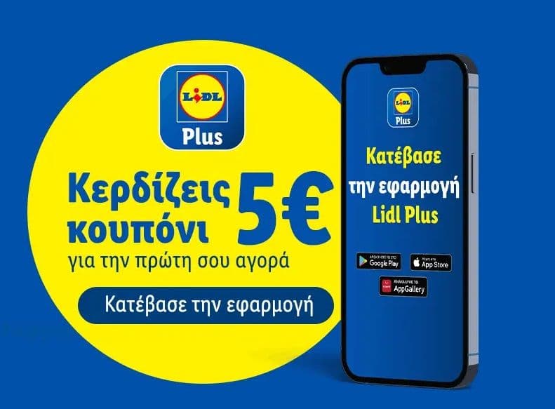 -5€ για την πρώτη αγορά άνω των 10€ με την εφαρμογή Lidl Plus (νέοι χρήστες)