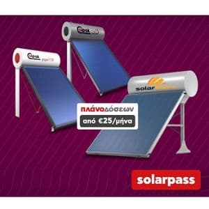 Έκπτωση 30% (στο καλάθι με τον κωδικό solarpass) σε ηλιακούς θερμοσίφωνες, από τον ΚΩΤΣΟΒΟΛΟ 