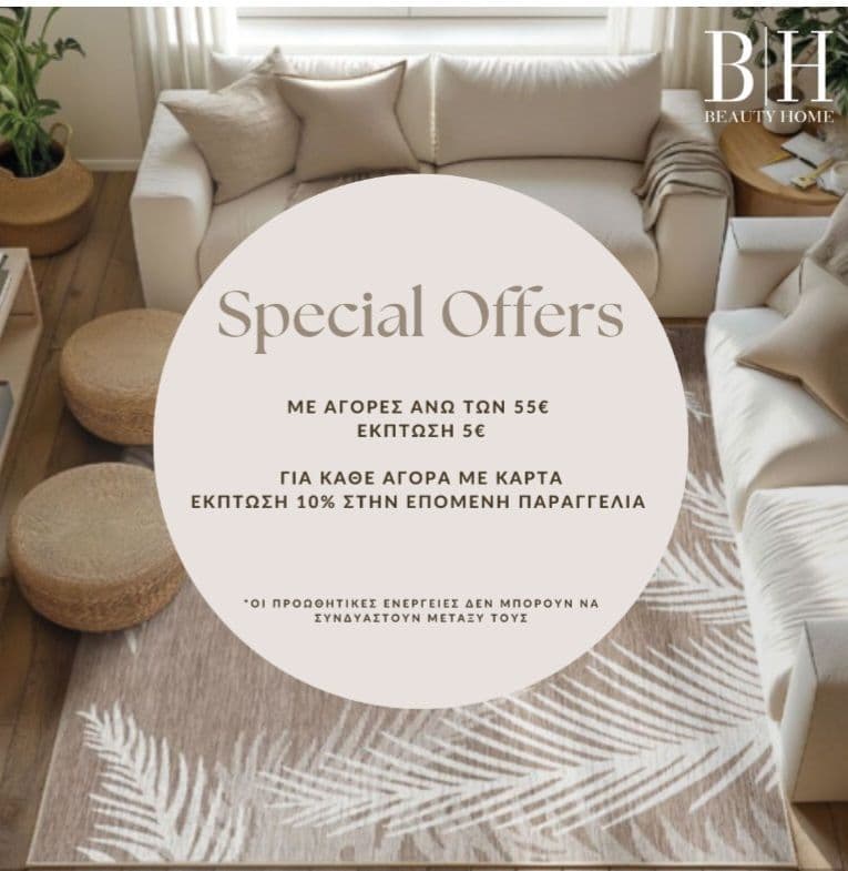 Beauty Home Έκπτωση 5 ευρώ +10% σε επόμενη παραγγελία