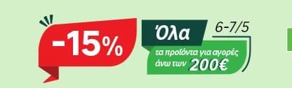 15% έκπτωση για αγορές άνω των 200€ στα μέλη Leroy Merlin Club