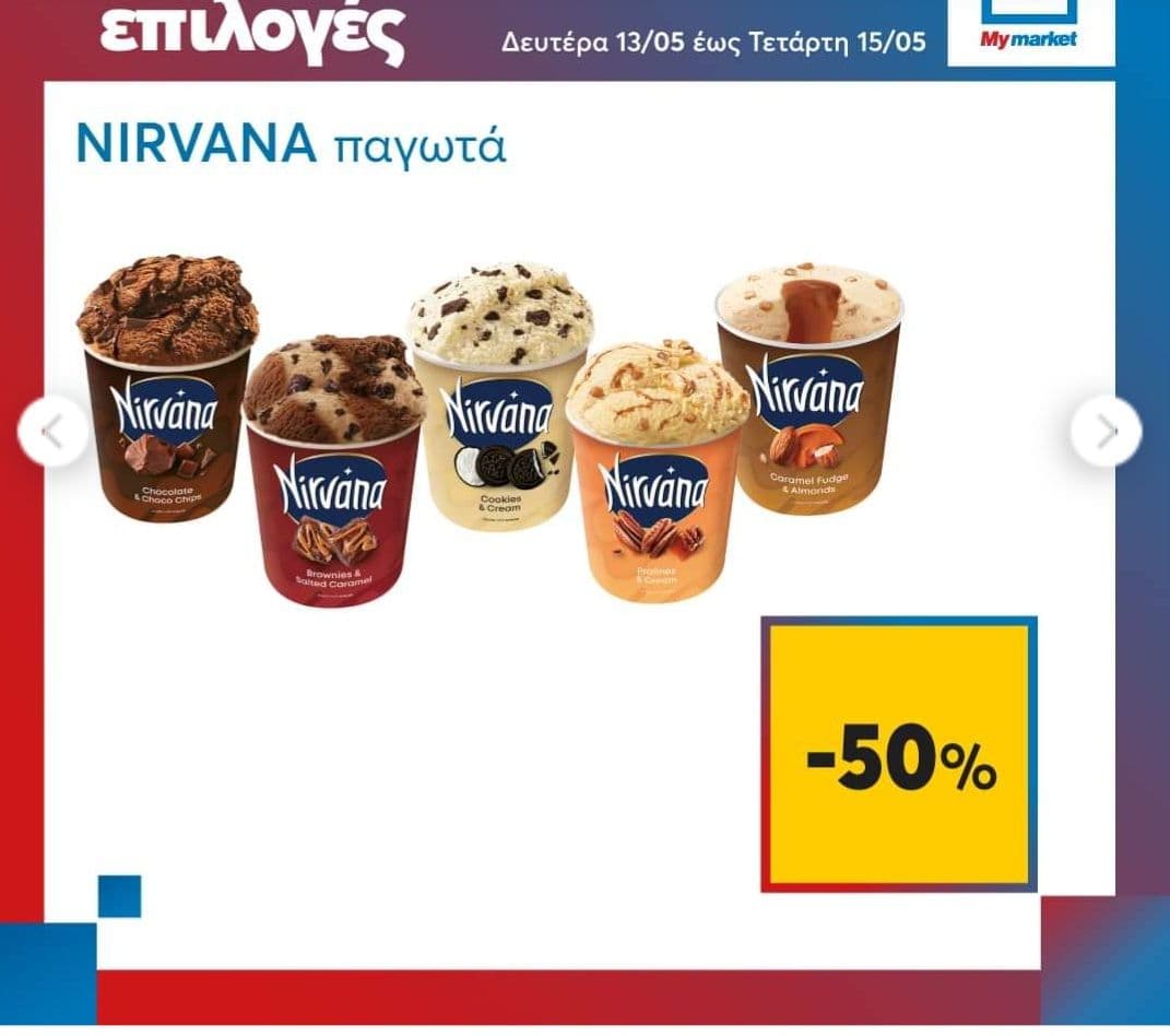 -50% στα οικογενειακά παγωτά Nirvana 750ml | My market