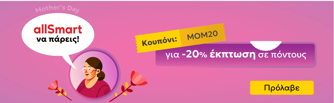 allSmart.gr - Shell / -20% σε αγορές με πόντους