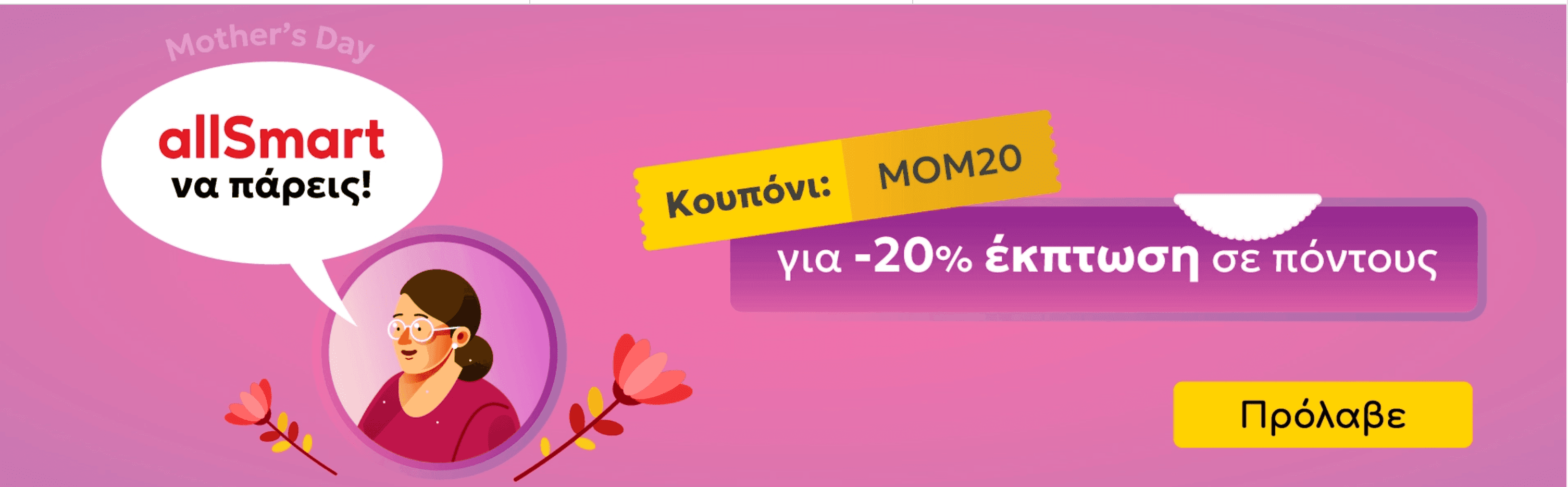 allSmart.gr - Shell / -20% σε αγορές με πόντους