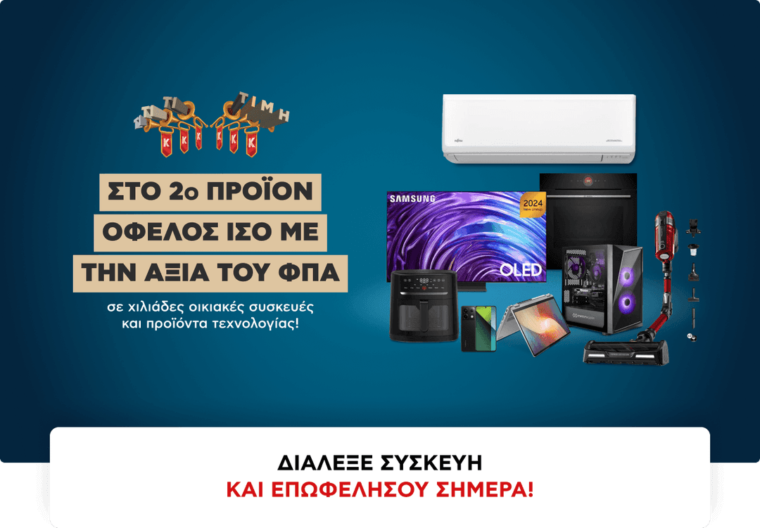 Κωτσόβολος: Όφελος ίσο με την αξία του ΦΠΑ στη 2η συσκευή