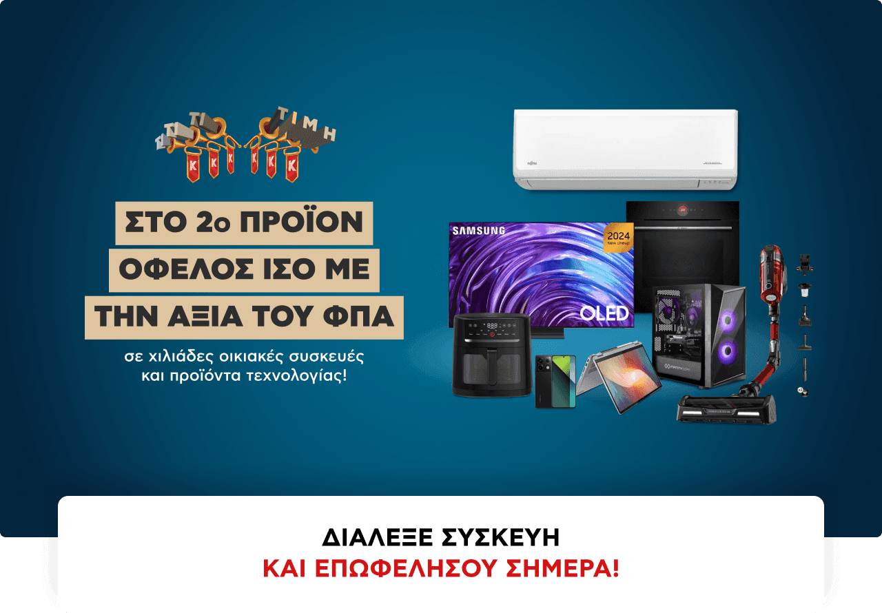 Κωτσόβολος: Όφελος ίσο με την αξία του ΦΠΑ στη 2η συσκευή